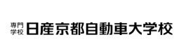 専門学校 日産京都自動車大学校のロゴ